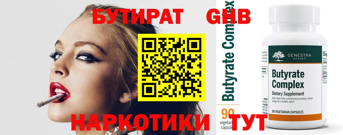 Нововоронеж  БУТИРАТ BDO  Вход с VPN 