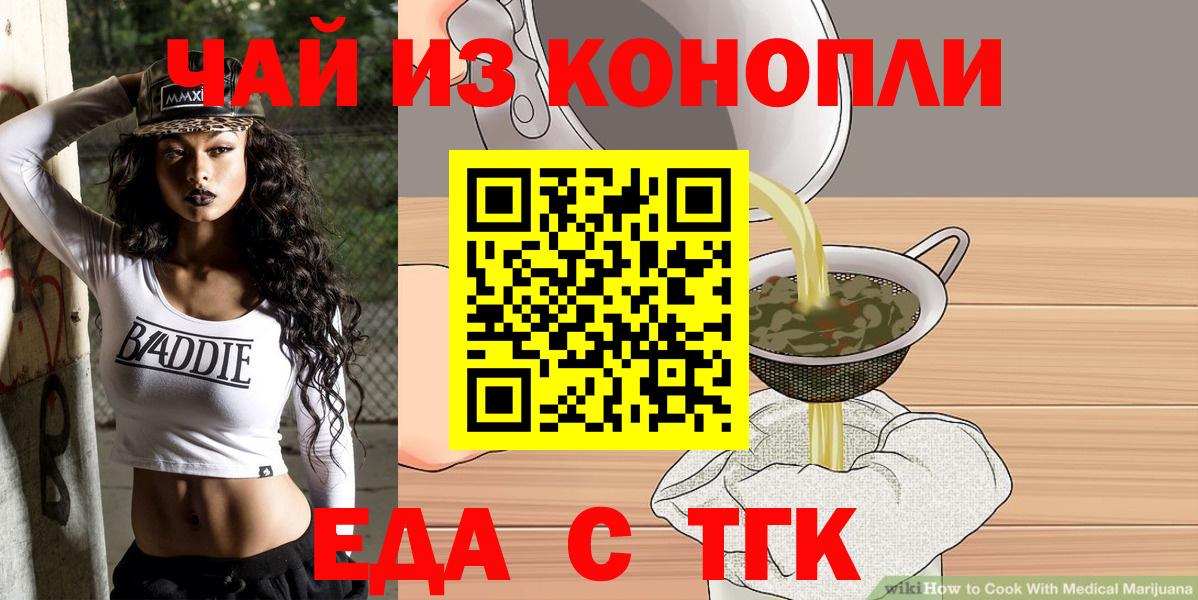 Еда ТГК марихуана  Вход с VPN  Нововоронеж 