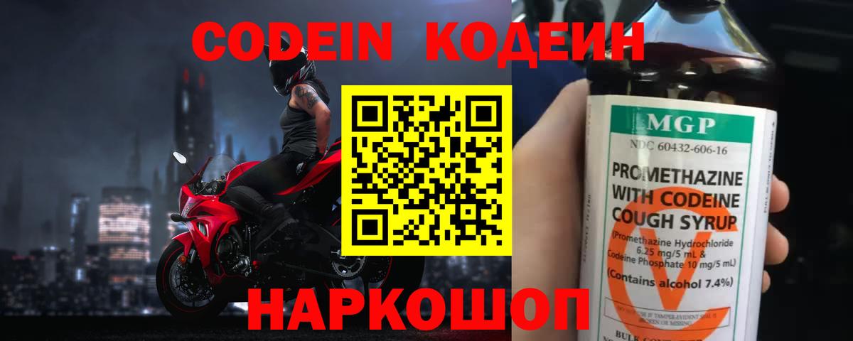 Нововоронеж  Codein напиток Lean (лин)  купить наркоту  Вход с VPN  Кодеиновый сироп Lean Purple Drank 