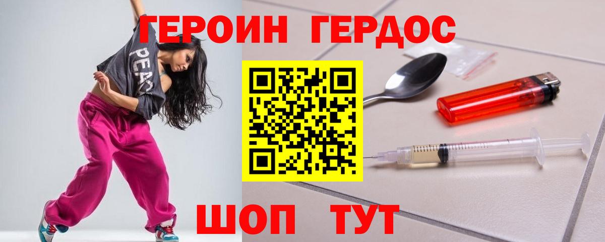 Героин Heroin Нововоронеж