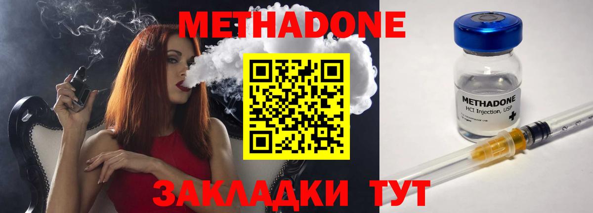 Нововоронеж  МЕТАДОН VHQ  Вход с VPN 