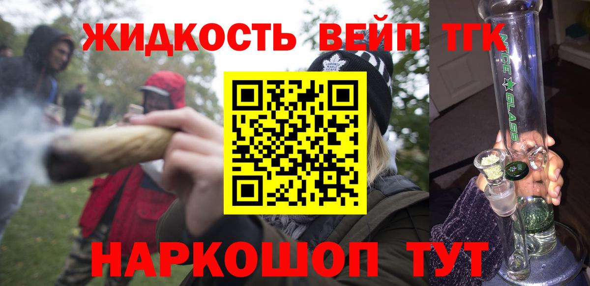 Нововоронеж  ТГК жижа  ТГК вейп с тгк  как найти закладки  Вход с VPN 